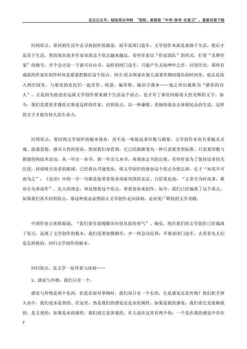 《7月素材七种方法让你的议论文获得高分+阅卷老师重点看什么？_专项复习_2024年_2024年高考作文之热点素材及高分技法满分作文训练_7月热点+作文素材》第7页预览