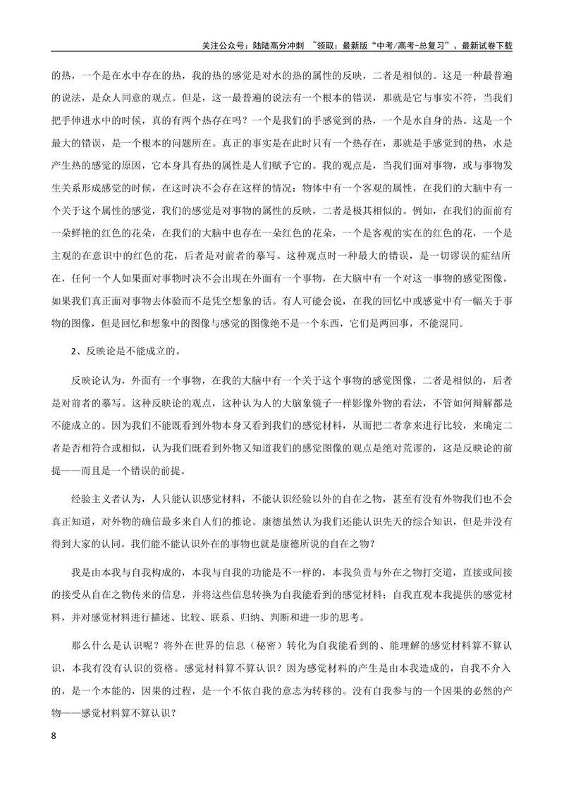 《7月素材七种方法让你的议论文获得高分+阅卷老师重点看什么？_专项复习_2024年_2024年高考作文之热点素材及高分技法满分作文训练_7月热点+作文素材》第8页预览