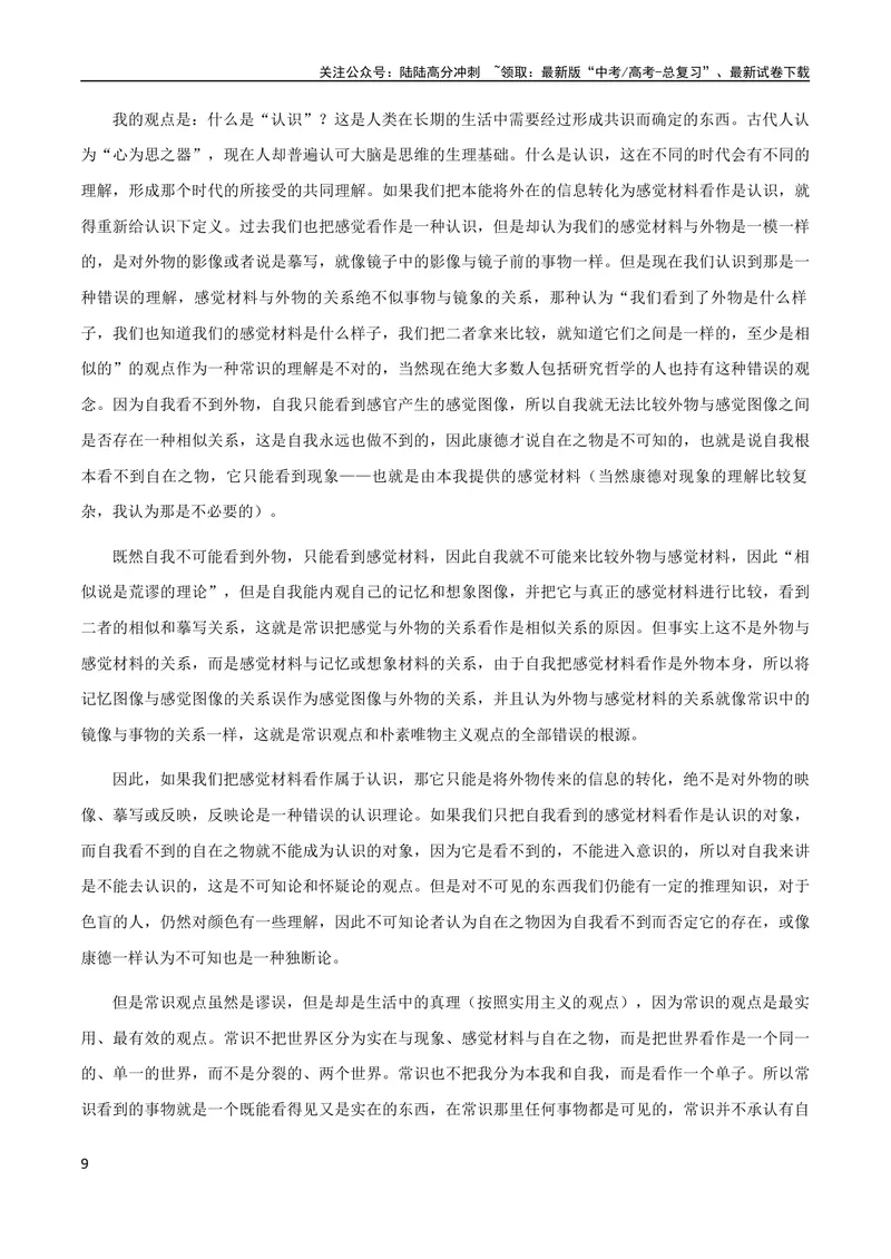 《7月素材七种方法让你的议论文获得高分+阅卷老师重点看什么？_专项复习_2024年_2024年高考作文之热点素材及高分技法满分作文训练_7月热点+作文素材》第9页预览