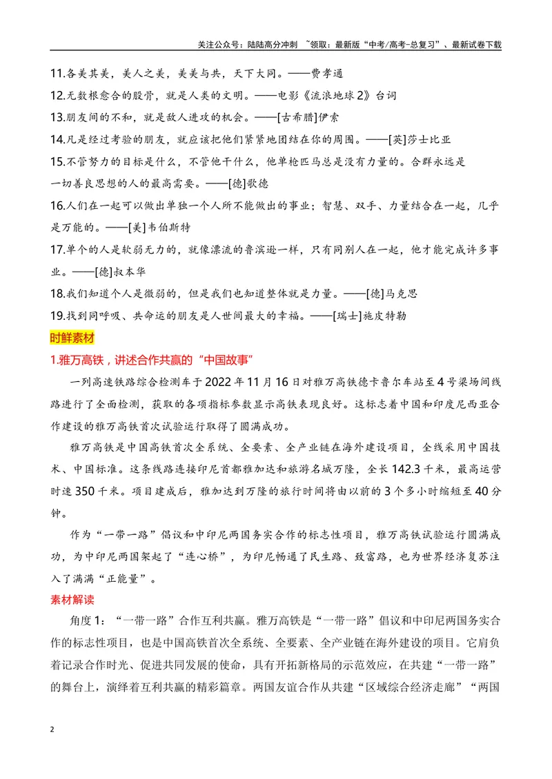 《2024高考作文主题素材群组：合作共赢类素材（全国通用）_一轮复习_2024年_2024年高考语文一轮复习作文素材写作技巧课件通用_资料》第2页预览