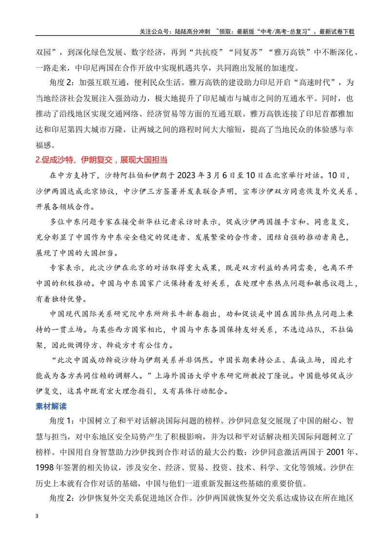 《2024高考作文主题素材群组：合作共赢类素材（全国通用）_一轮复习_2024年_2024年高考语文一轮复习作文素材写作技巧课件通用_资料》第3页预览