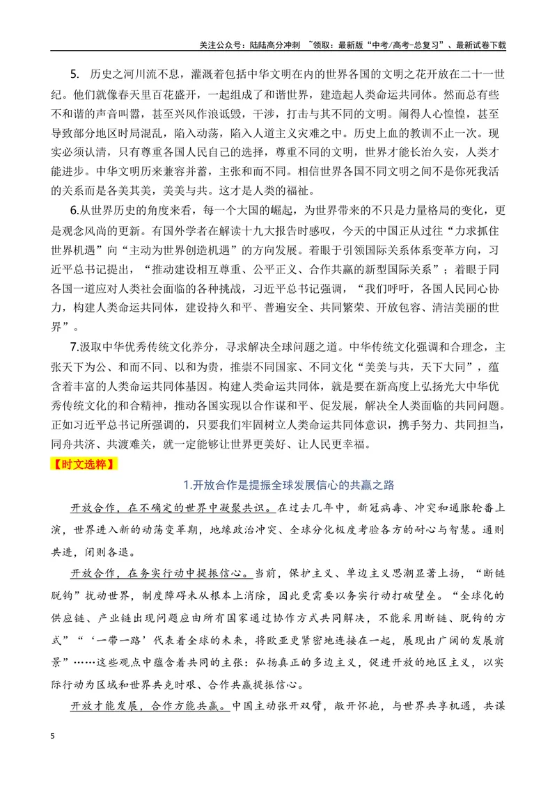 《2024高考作文主题素材群组：合作共赢类素材（全国通用）_一轮复习_2024年_2024年高考语文一轮复习作文素材写作技巧课件通用_资料》第5页预览