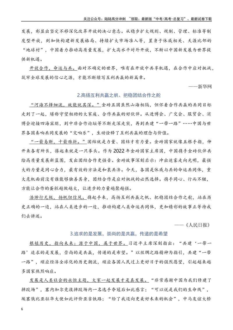 《2024高考作文主题素材群组：合作共赢类素材（全国通用）_一轮复习_2024年_2024年高考语文一轮复习作文素材写作技巧课件通用_资料》第6页预览