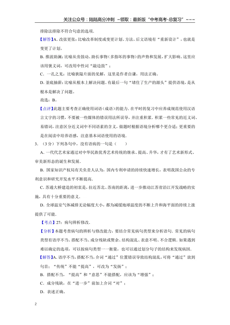 《2007年江苏省高考语文试卷解析版_专项复习_2026年-语文专项复习_2008年-2025年语文高考真题_2008-2020年高考_地方卷_江苏高考语文07-21_A4word版》第2页预览