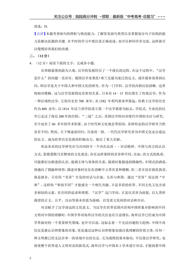 《2007年江苏省高考语文试卷解析版_专项复习_2026年-语文专项复习_2008年-2025年语文高考真题_2008-2020年高考_地方卷_江苏高考语文07-21_A4word版》第3页预览