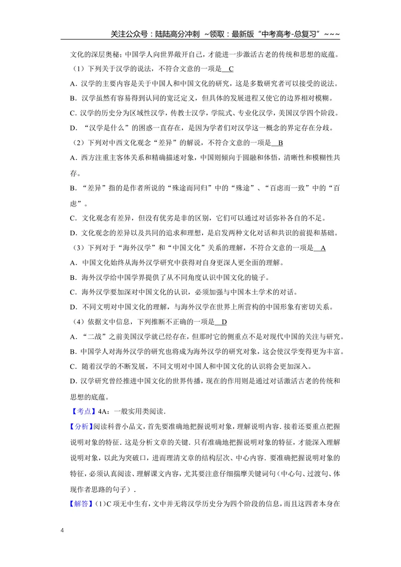 《2007年江苏省高考语文试卷解析版_专项复习_2026年-语文专项复习_2008年-2025年语文高考真题_2008-2020年高考_地方卷_江苏高考语文07-21_A4word版》第4页预览