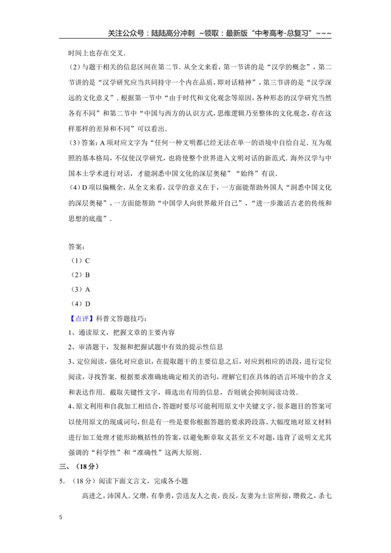 《2007年江苏省高考语文试卷解析版_专项复习_2026年-语文专项复习_2008年-2025年语文高考真题_2008-2020年高考_地方卷_江苏高考语文07-21_A4word版》第5页预览