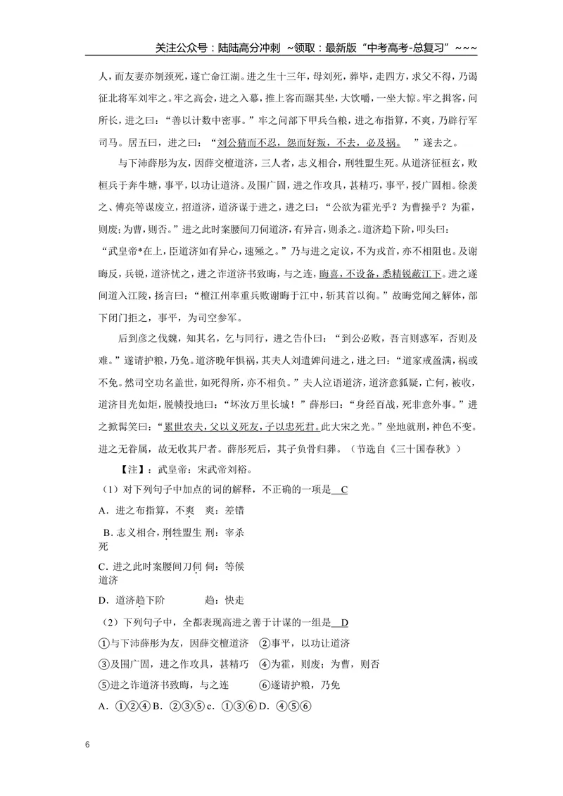 《2007年江苏省高考语文试卷解析版_专项复习_2026年-语文专项复习_2008年-2025年语文高考真题_2008-2020年高考_地方卷_江苏高考语文07-21_A4word版》第6页预览