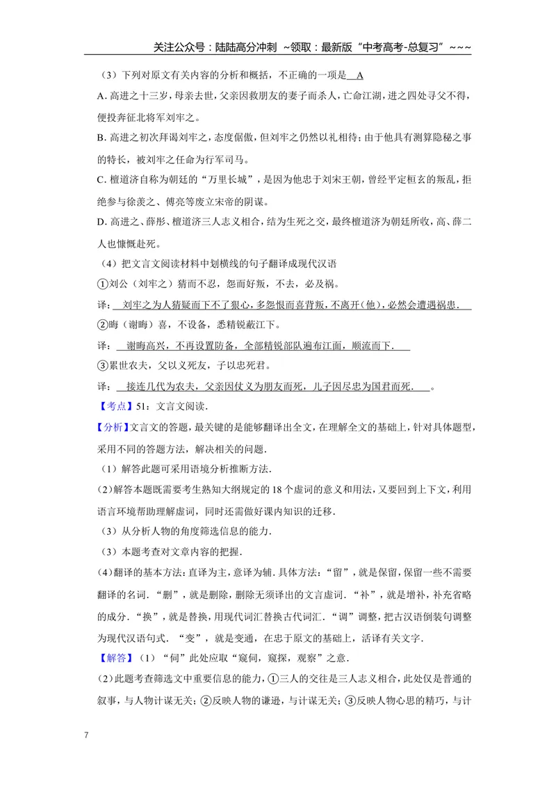 《2007年江苏省高考语文试卷解析版_专项复习_2026年-语文专项复习_2008年-2025年语文高考真题_2008-2020年高考_地方卷_江苏高考语文07-21_A4word版》第7页预览