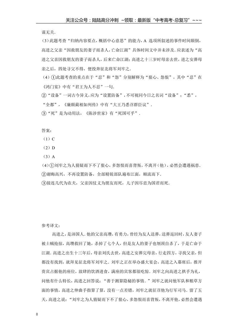 《2007年江苏省高考语文试卷解析版_专项复习_2026年-语文专项复习_2008年-2025年语文高考真题_2008-2020年高考_地方卷_江苏高考语文07-21_A4word版》第8页预览