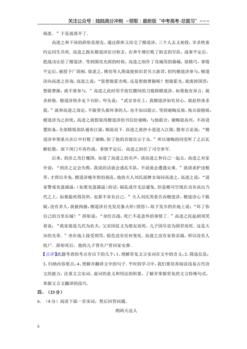 《2007年江苏省高考语文试卷解析版_专项复习_2026年-语文专项复习_2008年-2025年语文高考真题_2008-2020年高考_地方卷_江苏高考语文07-21_A4word版》第9页预览