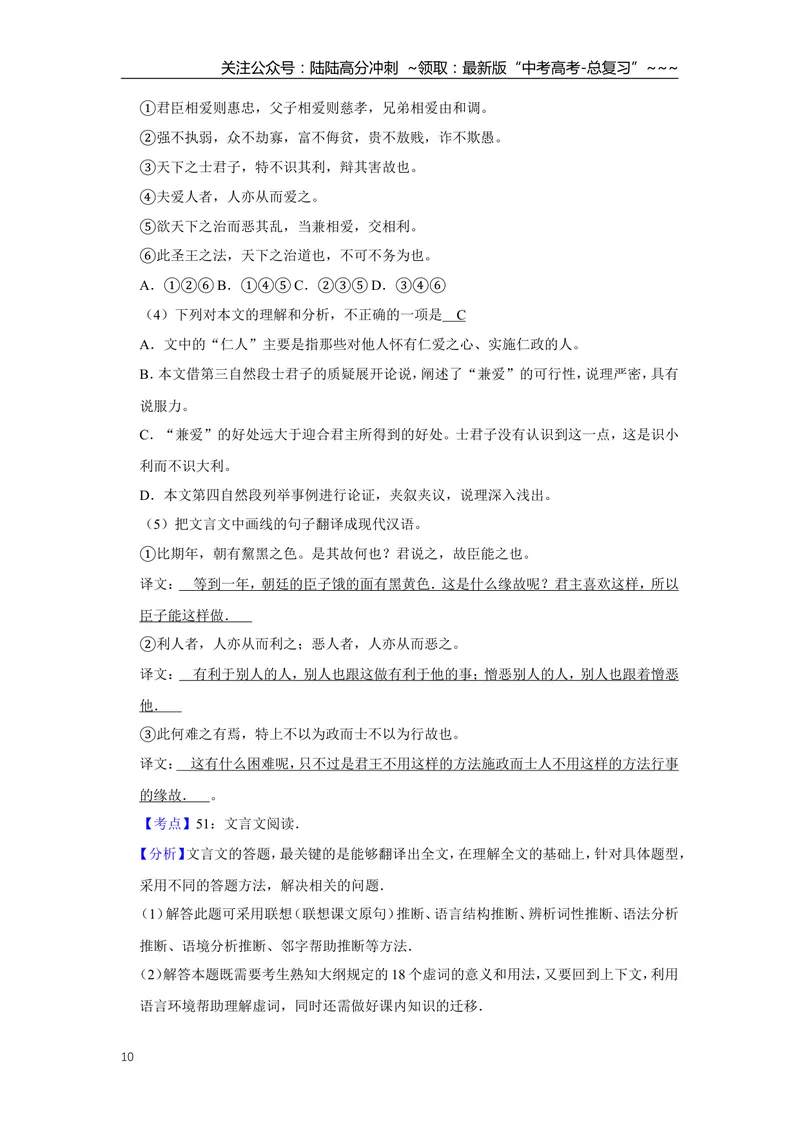 《2008年天津市高考语文试卷解析版_专项复习_2026年-语文专项复习_2008年-2025年语文高考真题_2008-2020年高考_地方卷_天津高考语文07-21_A4word版》第10页预览