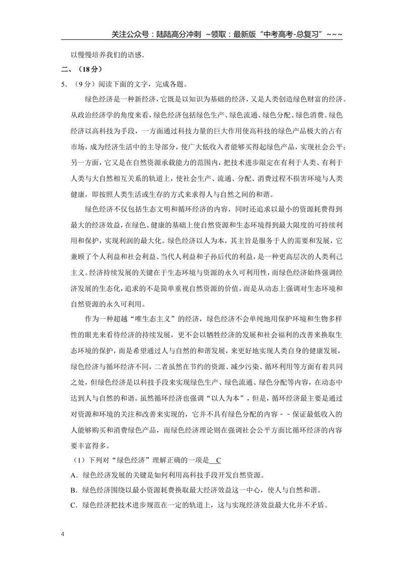 《2008年天津市高考语文试卷解析版_专项复习_2026年-语文专项复习_2008年-2025年语文高考真题_2008-2020年高考_地方卷_天津高考语文07-21_A4word版》第4页预览