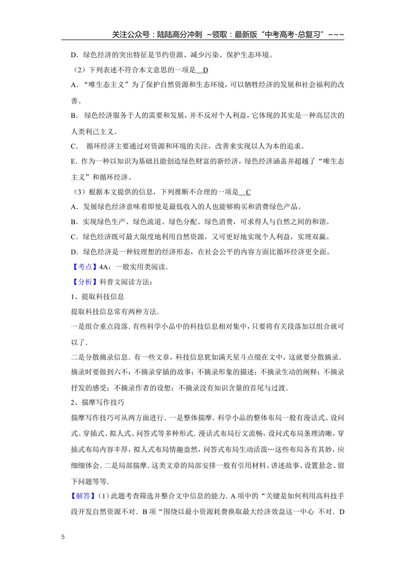 《2008年天津市高考语文试卷解析版_专项复习_2026年-语文专项复习_2008年-2025年语文高考真题_2008-2020年高考_地方卷_天津高考语文07-21_A4word版》第5页预览