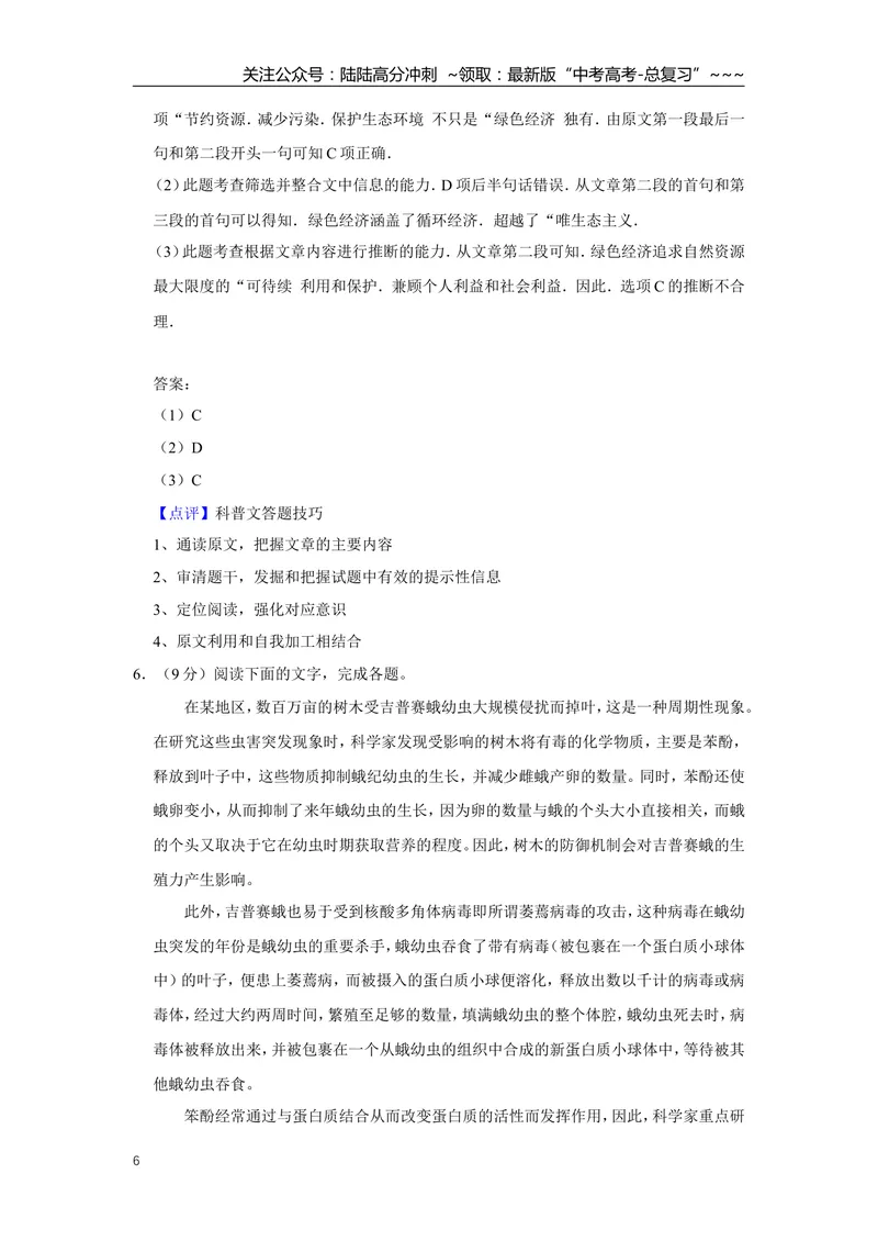 《2008年天津市高考语文试卷解析版_专项复习_2026年-语文专项复习_2008年-2025年语文高考真题_2008-2020年高考_地方卷_天津高考语文07-21_A4word版》第6页预览