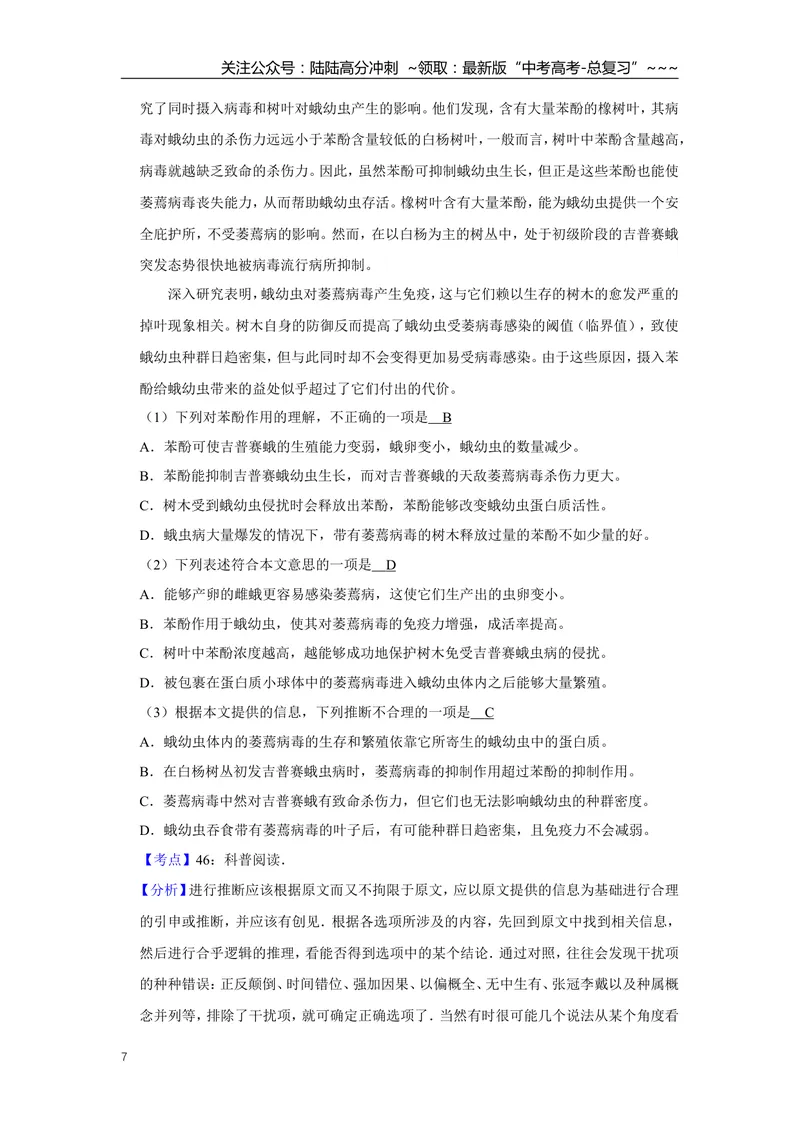 《2008年天津市高考语文试卷解析版_专项复习_2026年-语文专项复习_2008年-2025年语文高考真题_2008-2020年高考_地方卷_天津高考语文07-21_A4word版》第7页预览