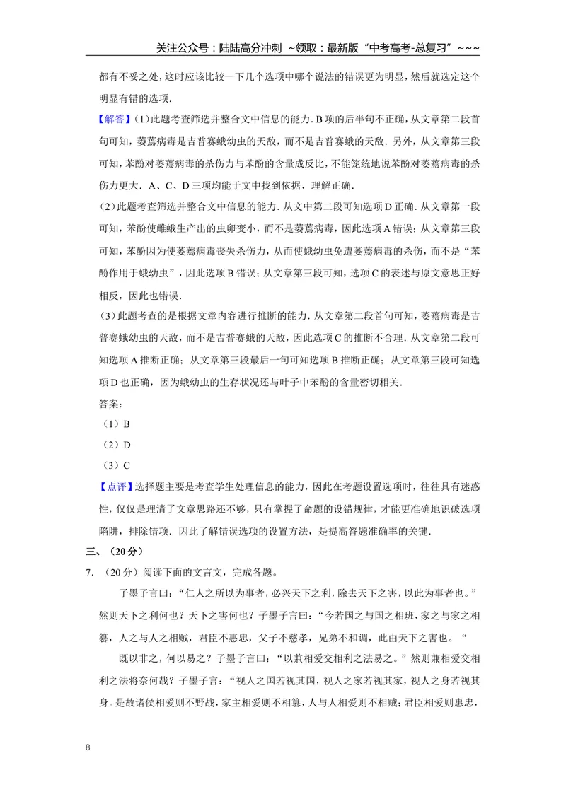 《2008年天津市高考语文试卷解析版_专项复习_2026年-语文专项复习_2008年-2025年语文高考真题_2008-2020年高考_地方卷_天津高考语文07-21_A4word版》第8页预览