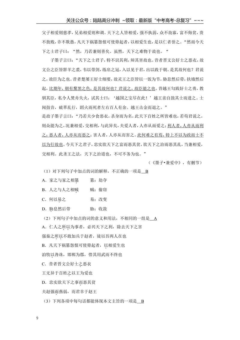《2008年天津市高考语文试卷解析版_专项复习_2026年-语文专项复习_2008年-2025年语文高考真题_2008-2020年高考_地方卷_天津高考语文07-21_A4word版》第9页预览