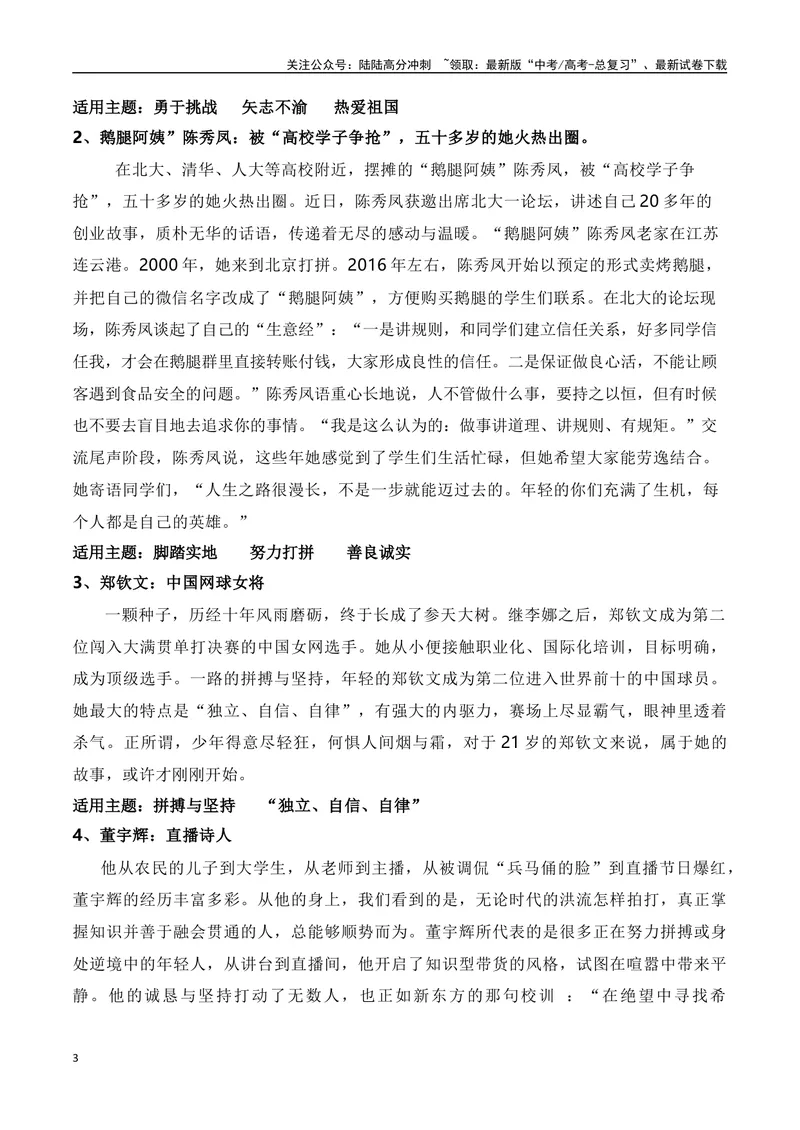 《“一站到底”的杨士莪“动力与阻力”主题作文导写+素材举隅+范文示例+《人民日报》金句_专项复习_2024年_2024年高考语文作文热点新闻素材速记快用_资料_1-资料》第3页预览