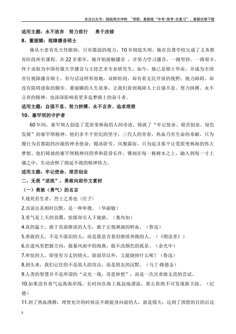 《“一站到底”的杨士莪“动力与阻力”主题作文导写+素材举隅+范文示例+《人民日报》金句_专项复习_2024年_2024年高考语文作文热点新闻素材速记快用_资料_1-资料》第5页预览