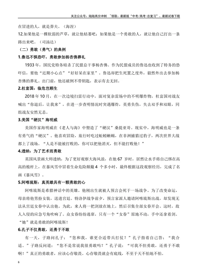 《“一站到底”的杨士莪“动力与阻力”主题作文导写+素材举隅+范文示例+《人民日报》金句_专项复习_2024年_2024年高考语文作文热点新闻素材速记快用_资料_1-资料》第6页预览