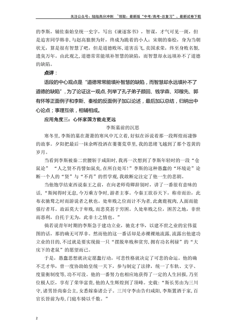《《谏逐客书》（素材积累、字词释义，名句默写）（解析版）_一轮复习_2024年_2024年高三语文高考一轮复习古诗文梳理运用与训练_资料》第2页预览