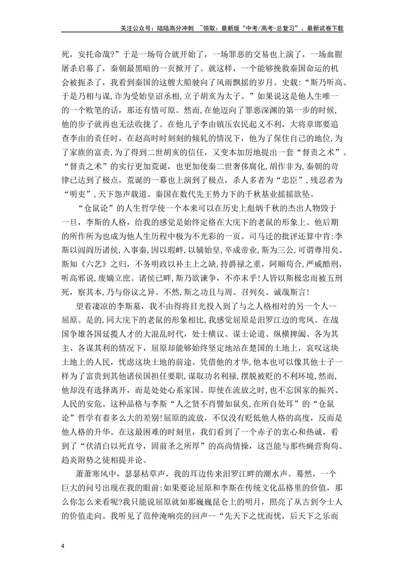 《《谏逐客书》（素材积累、字词释义，名句默写）（解析版）_一轮复习_2024年_2024年高三语文高考一轮复习古诗文梳理运用与训练_资料》第4页预览