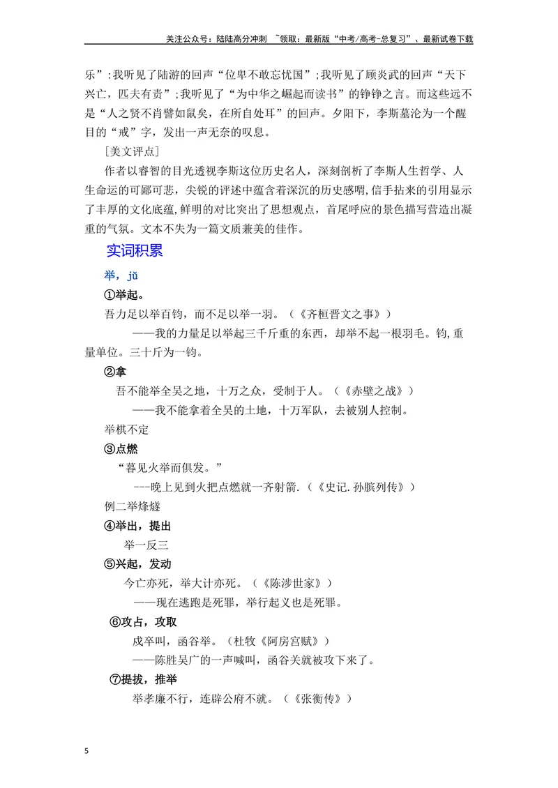 《《谏逐客书》（素材积累、字词释义，名句默写）（解析版）_一轮复习_2024年_2024年高三语文高考一轮复习古诗文梳理运用与训练_资料》第5页预览
