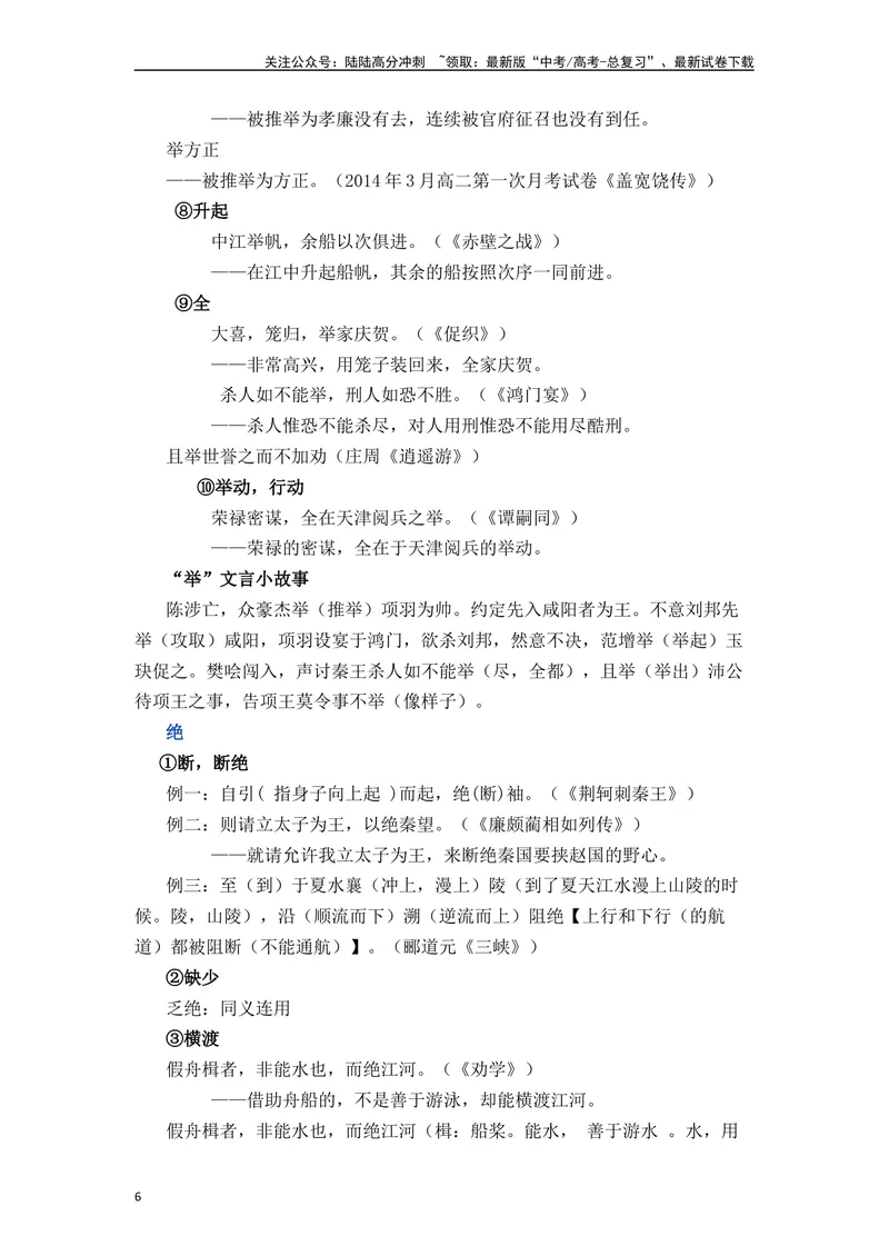 《《谏逐客书》（素材积累、字词释义，名句默写）（解析版）_一轮复习_2024年_2024年高三语文高考一轮复习古诗文梳理运用与训练_资料》第6页预览