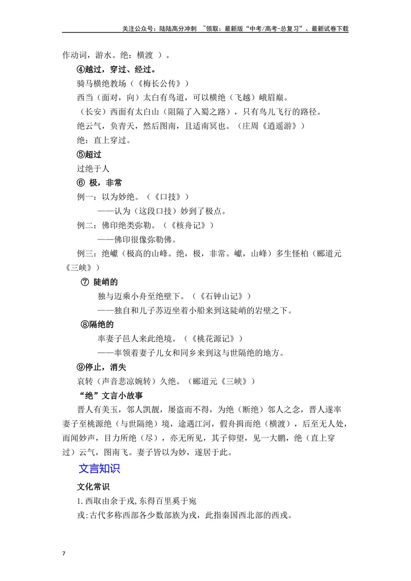 《《谏逐客书》（素材积累、字词释义，名句默写）（解析版）_一轮复习_2024年_2024年高三语文高考一轮复习古诗文梳理运用与训练_资料》第7页预览