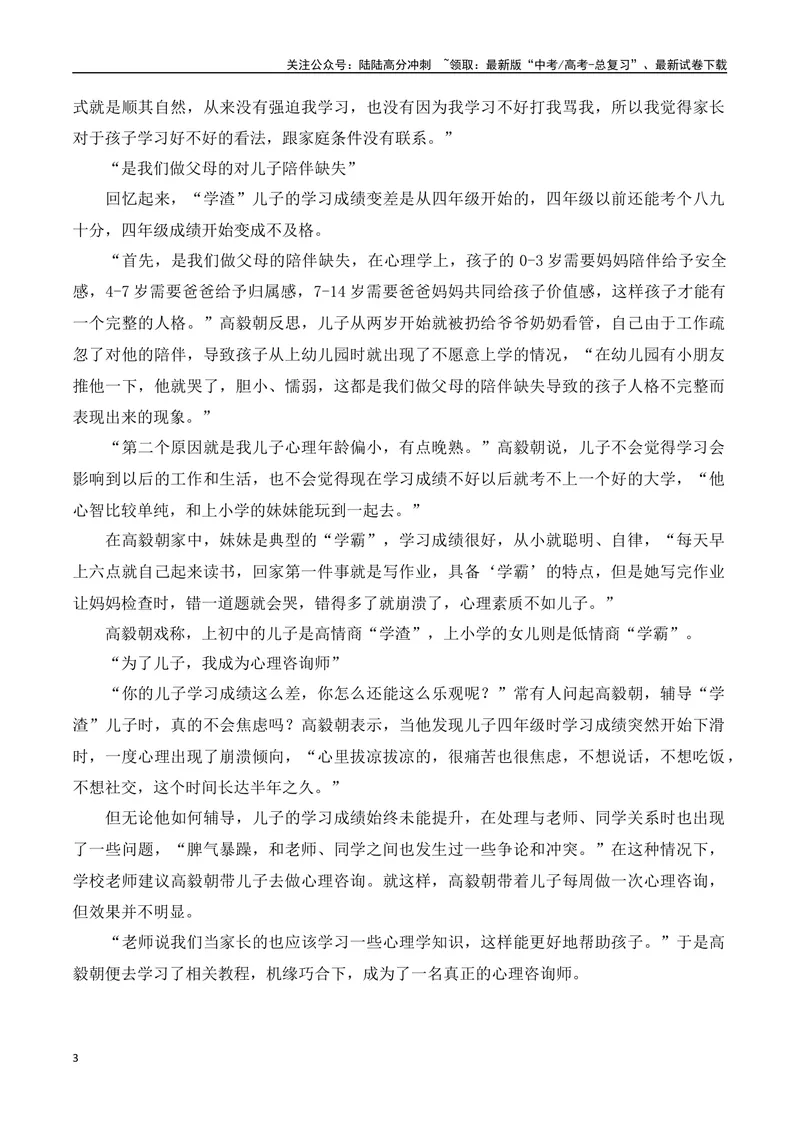 《“学渣”爸爸的发言为何火出圈(新闻事件+对话“学渣”爸爸+精彩时评)-备战2024年高考语文写作热点素材干货包（全国通用）_专项复习_2024年_第二季(15)份》第3页预览