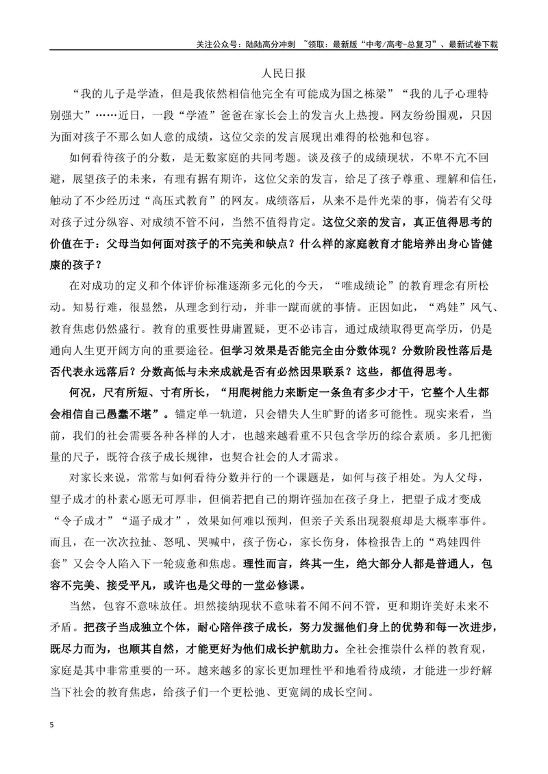 《“学渣”爸爸的发言为何火出圈(新闻事件+对话“学渣”爸爸+精彩时评)-备战2024年高考语文写作热点素材干货包（全国通用）_专项复习_2024年_第二季(15)份》第5页预览