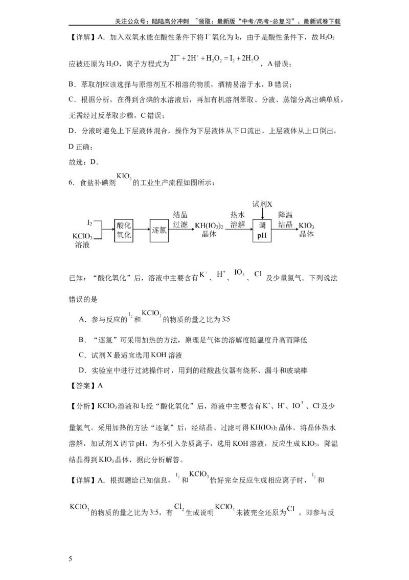 《专项训练有机物的分离提纯（解析版）_05-化学-高考总复习_一轮复习_2024年_2024年高三化学一轮复习高考专项训练知识梳理练习_资料》第5页预览