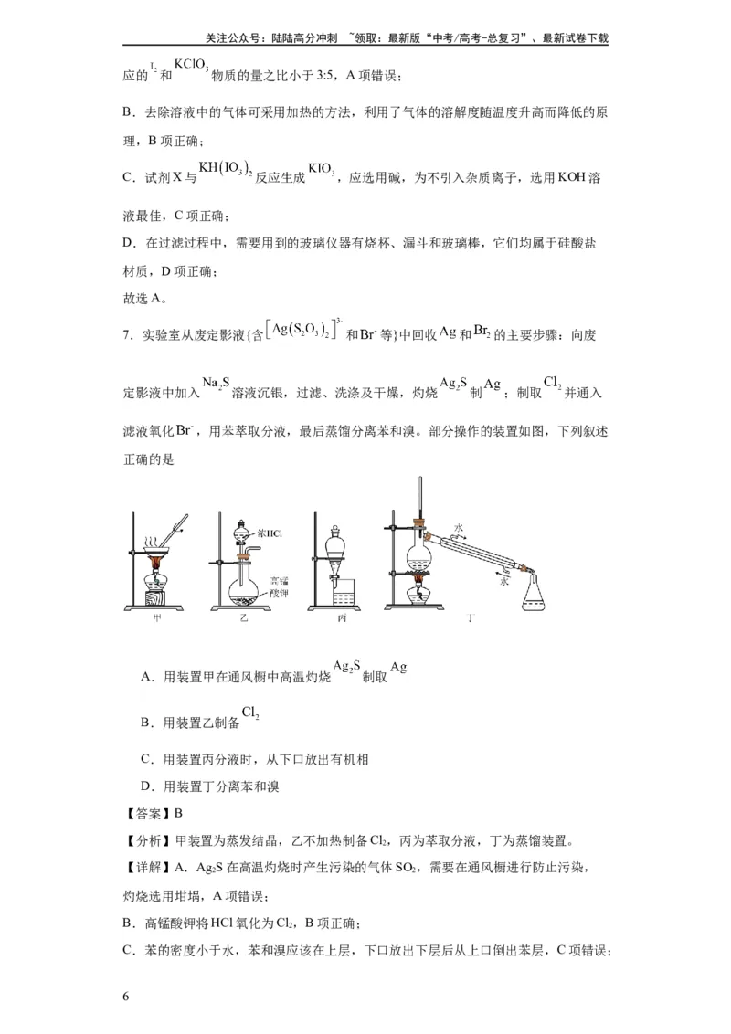 《专项训练有机物的分离提纯（解析版）_05-化学-高考总复习_一轮复习_2024年_2024年高三化学一轮复习高考专项训练知识梳理练习_资料》第6页预览