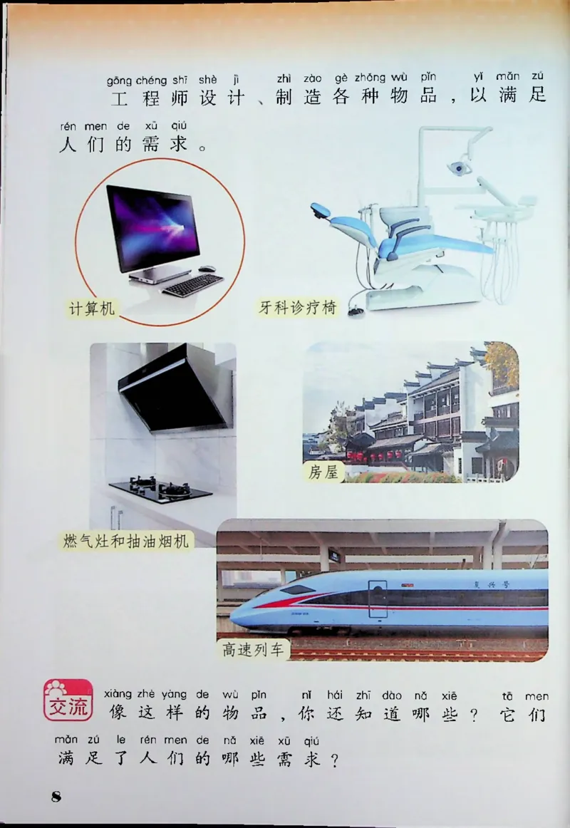 《1年级科学上（苏教版2024）_小学1-6年级全科全套_2025更新专题（含教材）_寒假预复习必备资料2024新版小学教材电子版_小学科学_苏教版（无水印）》第10页预览
