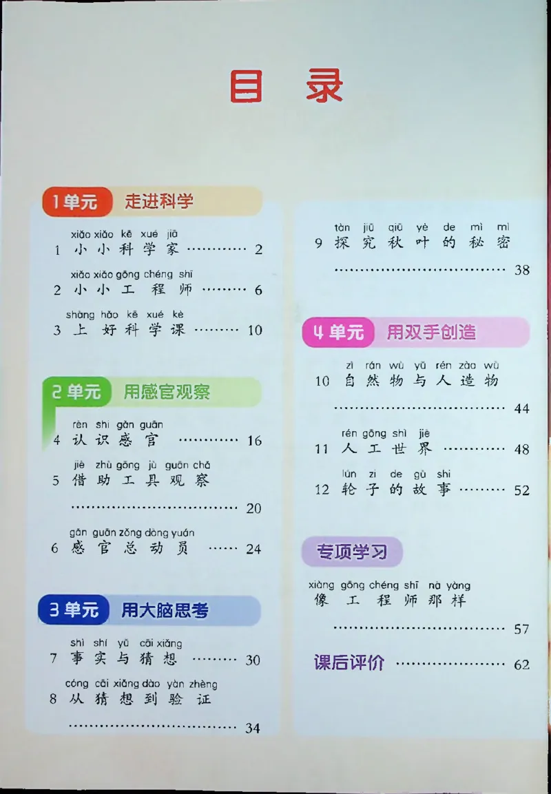 《1年级科学上（苏教版2024）_小学1-6年级全科全套_2025更新专题（含教材）_寒假预复习必备资料2024新版小学教材电子版_小学科学_苏教版（无水印）》第2页预览