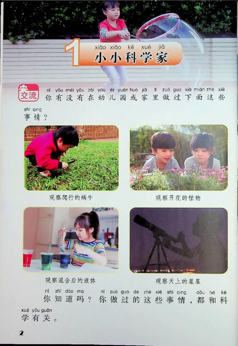《1年级科学上（苏教版2024）_小学1-6年级全科全套_2025更新专题（含教材）_寒假预复习必备资料2024新版小学教材电子版_小学科学_苏教版（无水印）》第4页预览