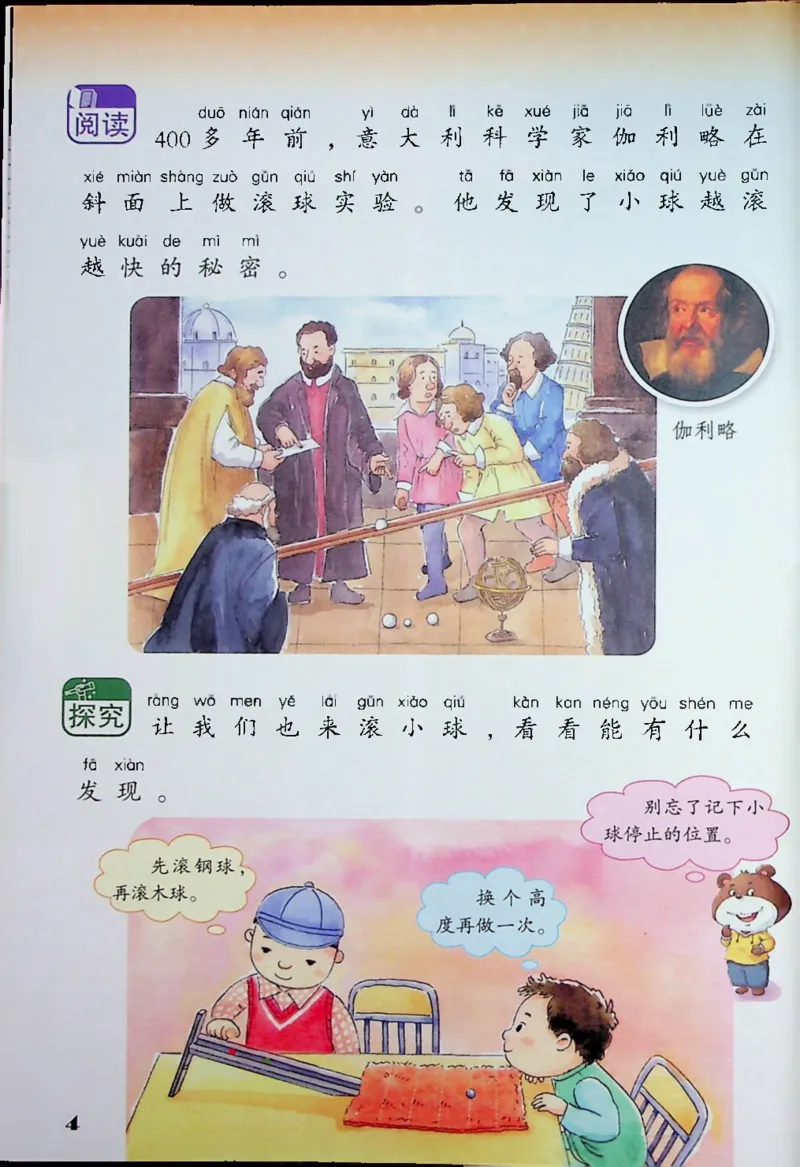 《1年级科学上（苏教版2024）_小学1-6年级全科全套_2025更新专题（含教材）_寒假预复习必备资料2024新版小学教材电子版_小学科学_苏教版（无水印）》第6页预览