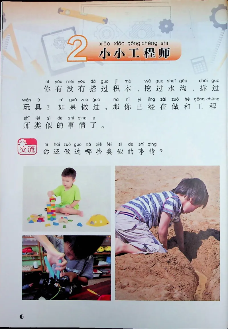 《1年级科学上（苏教版2024）_小学1-6年级全科全套_2025更新专题（含教材）_寒假预复习必备资料2024新版小学教材电子版_小学科学_苏教版（无水印）》第8页预览