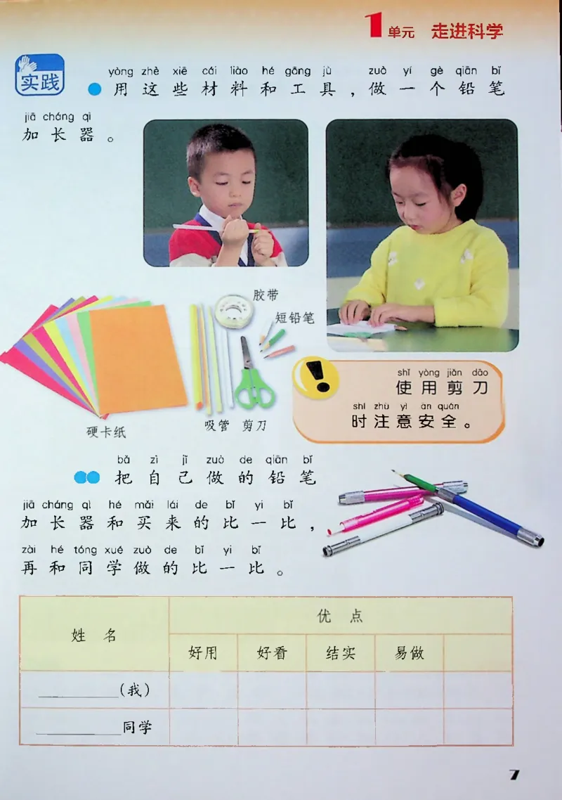 《1年级科学上（苏教版2024）_小学1-6年级全科全套_2025更新专题（含教材）_寒假预复习必备资料2024新版小学教材电子版_小学科学_苏教版（无水印）》第9页预览