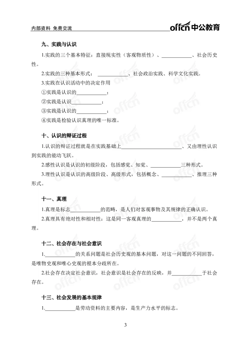 《马原背诵手册公众号:叛逆小樱桃资料_3539.2027北京定向选调_10全国时政(按月更新)_时政网课2025年上岸村小黑全年时政_00.政治理论背诵手册》第3页预览