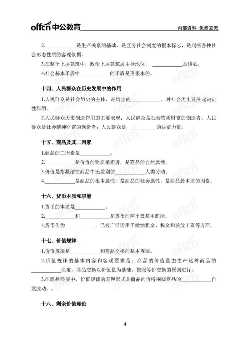 《马原背诵手册公众号:叛逆小樱桃资料_3539.2027北京定向选调_10全国时政(按月更新)_时政网课2025年上岸村小黑全年时政_00.政治理论背诵手册》第4页预览
