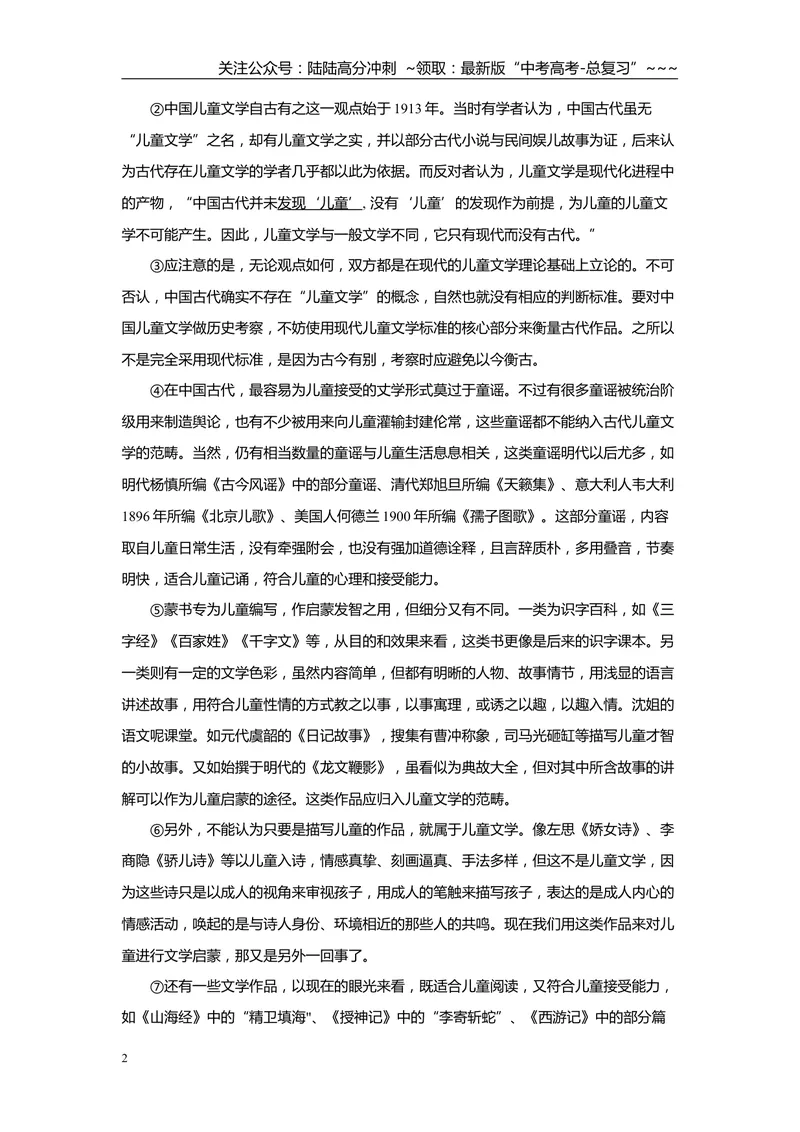 《2020年上海高考语文真题试卷（答案版）_专项复习_2026年-语文专项复习_2008年-2025年语文高考真题_2008-2020年高考_地方卷_上海高考语文真题2000-2020》第2页预览