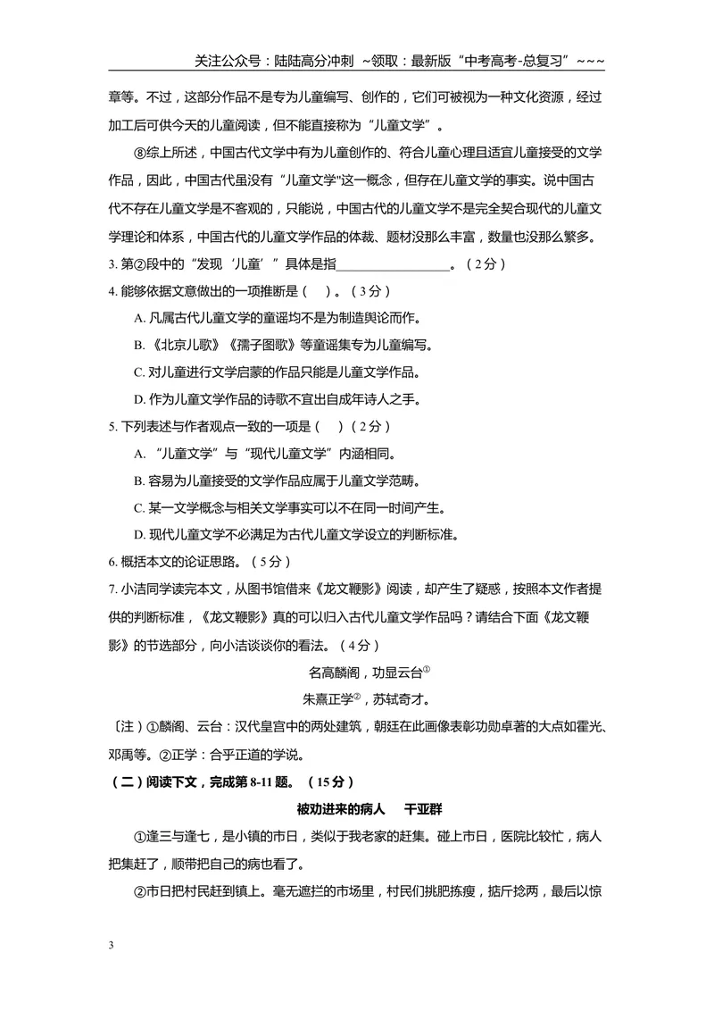 《2020年上海高考语文真题试卷（答案版）_专项复习_2026年-语文专项复习_2008年-2025年语文高考真题_2008-2020年高考_地方卷_上海高考语文真题2000-2020》第3页预览