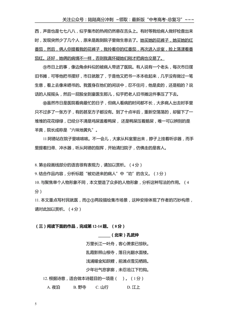 《2020年上海高考语文真题试卷（答案版）_专项复习_2026年-语文专项复习_2008年-2025年语文高考真题_2008-2020年高考_地方卷_上海高考语文真题2000-2020》第5页预览