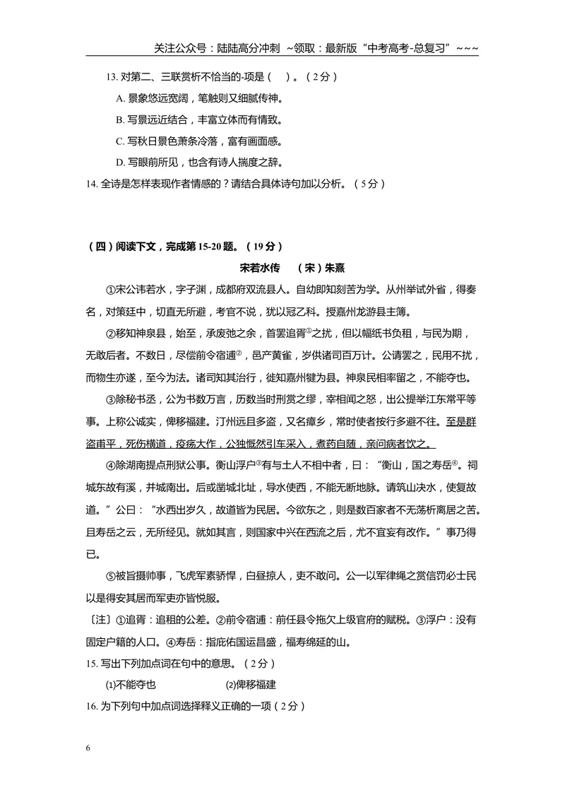 《2020年上海高考语文真题试卷（答案版）_专项复习_2026年-语文专项复习_2008年-2025年语文高考真题_2008-2020年高考_地方卷_上海高考语文真题2000-2020》第6页预览