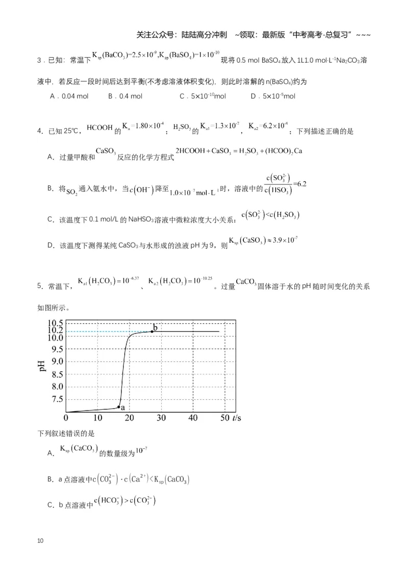 《专题04沉淀溶解平衡（知识清单）（全国通用）（学生版）_05-化学-高考总复习_一轮复习_2026年-化学高考一轮复习_2026年高考化学一轮复习讲义+练习+课件（新教材新高考）-G55_2026版》第10页预览