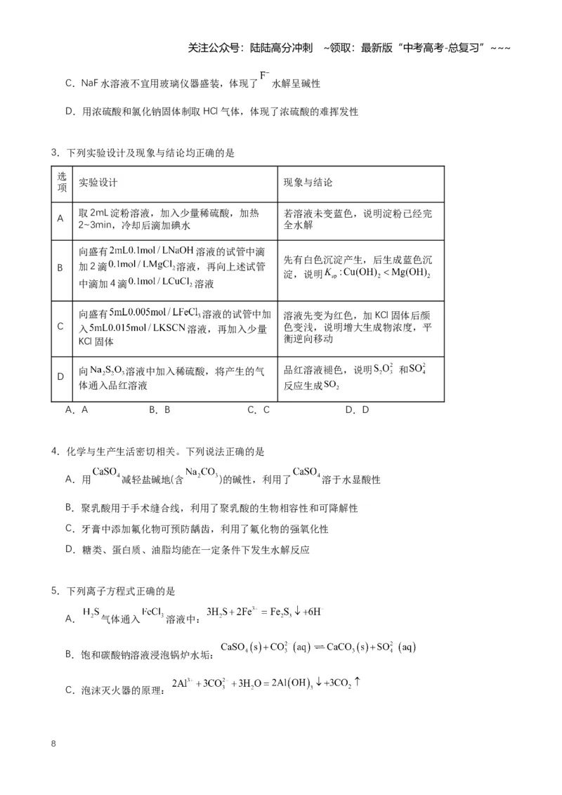 《专题04沉淀溶解平衡（知识清单）（全国通用）（学生版）_05-化学-高考总复习_一轮复习_2026年-化学高考一轮复习_2026年高考化学一轮复习讲义+练习+课件（新教材新高考）-G55_2026版》第8页预览