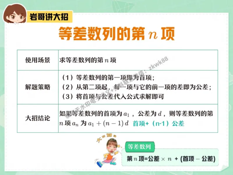 《10.课堂笔记主讲课中笔记_2025初一网课_25初一数学_25初一赵岩数学（作业帮）_秋季下-秋季班A+_课堂笔记》第10页预览