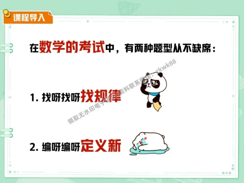 《10.课堂笔记主讲课中笔记_2025初一网课_25初一数学_25初一赵岩数学（作业帮）_秋季下-秋季班A+_课堂笔记》第4页预览